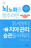 뇌 노화를 멈추려면 35세부터 치아관리 습관을 바꿔라