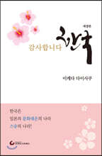 감사합니다 한국