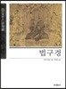 법구경