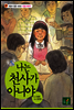 나는 천사가 아니야