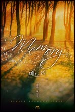 Memory(메모리)