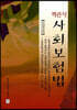 객관식 사회보험법