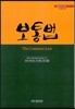 보통법
