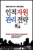 인적자원 관리전략