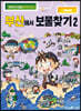 부산에서 보물찾기 2
