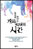 당신을 만나는 개와 늑대의 시간