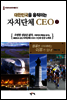 대한민국을 움직이는 자치단체 CEO. 2