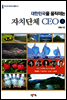 대한민국을 움직이는 자치단체 CEO. 3