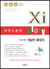 Xistory 자이스토리 수능 국어 개념어 총정리 (2025년용)