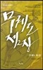 무궤도 제2장