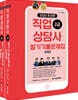 2020 직업상담사 2급 필기 기출문제집
