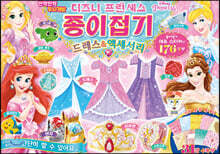 디즈니 프린세스 종이접기 드레스&액세서리