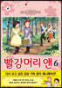 빨강머리 앤 애니만화 6
