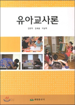 유아교사론