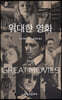 위대한 영화 1