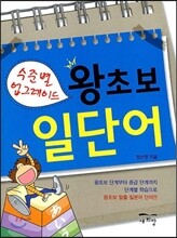 왕초보 일단어