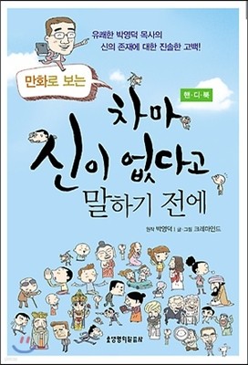 차마 신이 없다고 말하기 전에