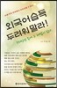 외국어습득 두려워 말라
