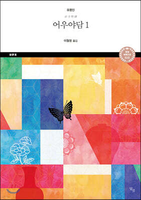 어우야담 1