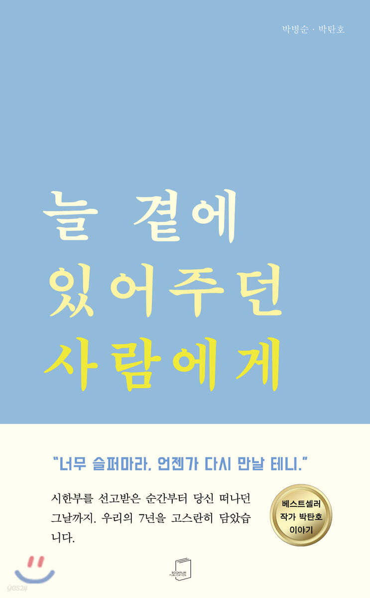 늘 곁에 있어주던 사람에게