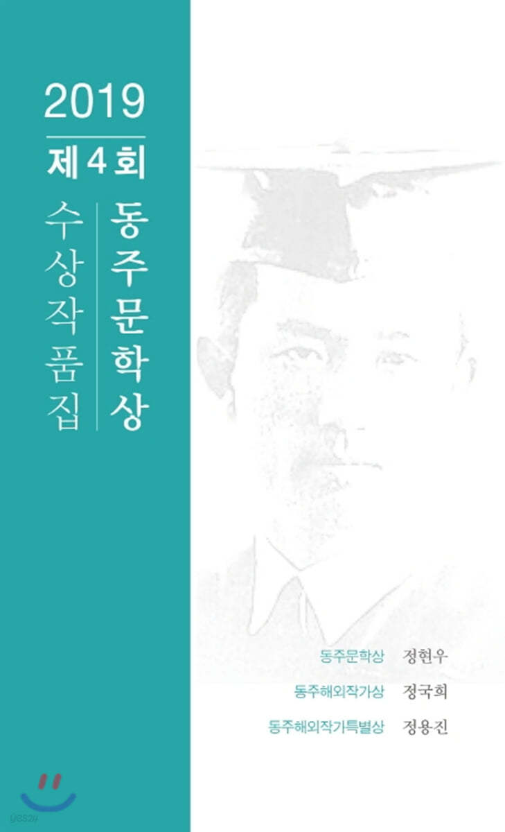 제4회 동주문학상 수상시집