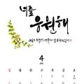힐링,위로,응원,격려등 매월 달라지는 문구로 선물하기 좋은 2020년 미니 탁상 달력/캘린더/카렌다