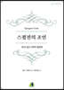 스펄전의 조언