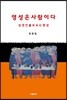지구 생명체의 위기와 기독교의 복음