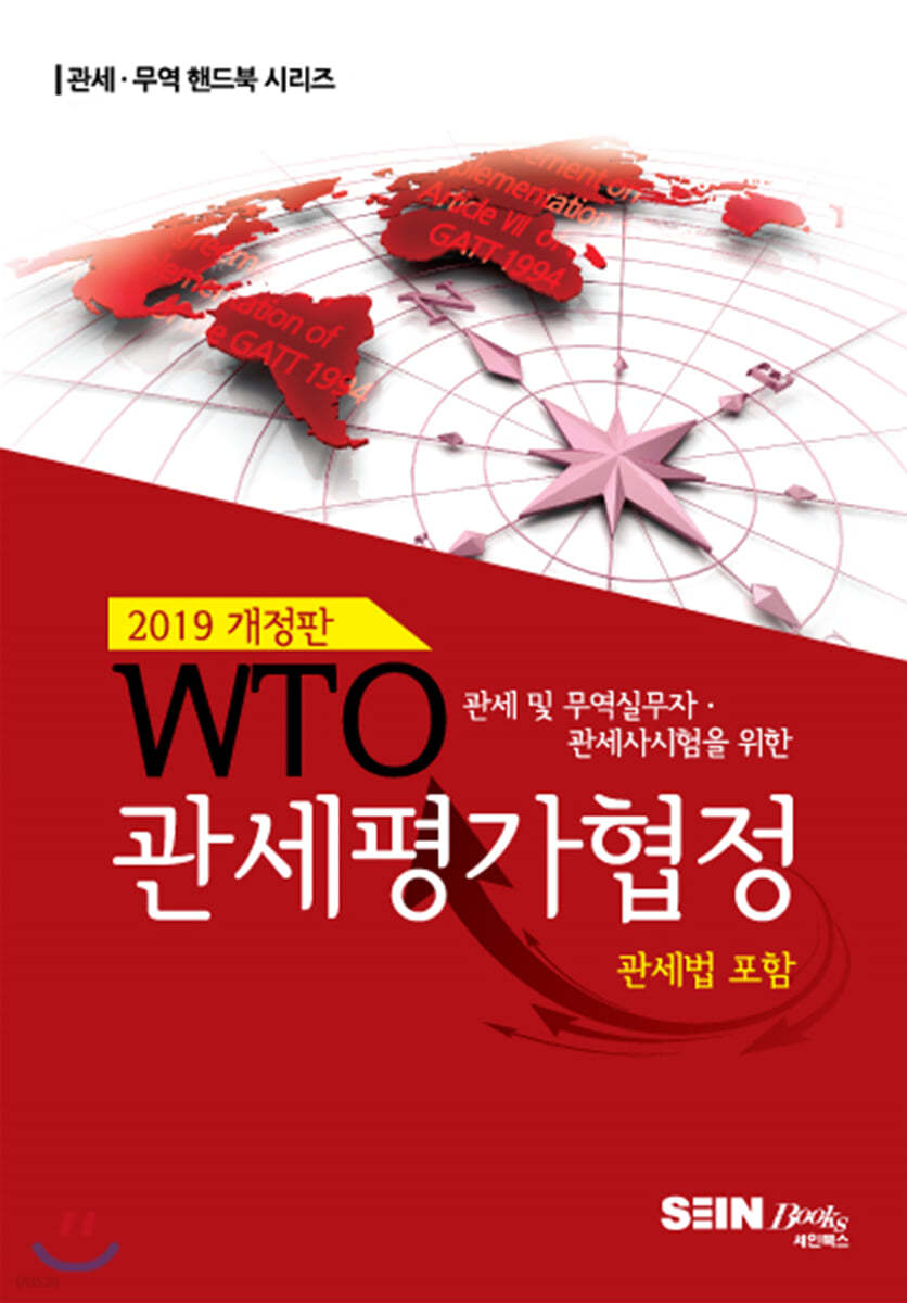 WTO 관세평가협정