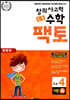 초등 창의사고력 수학 팩토 기본 4A