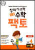 초등 창의사고력 수학 팩토 실전 4A