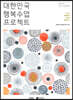 대한민국 행복수업 프로젝트