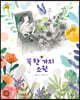꼭 한 가지 소원