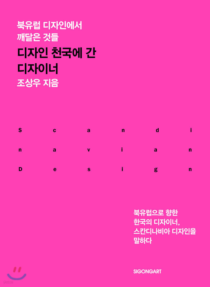 디자인 천국에 간 디자이너