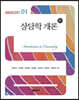 상담학 개론