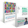 트렌드 코리아 2020 + 2020 트렌드 노트