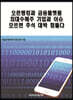 오픈뱅킹과 금융플랫폼 최대수혜주 기업과 이슈 모르면 주식 대박 힘들다