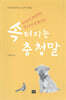 속 터지는 충청말