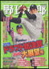 野球太郞  No.033