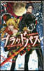 ブラッドパス 人鬼血盟RPG