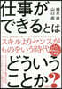 「仕事ができる」とはどういうことか?