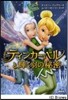 ティンカ-.ベルと輝く羽
