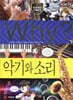 Why? 와이 악기와 소리