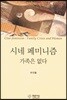 시네 페미니즘 가족은 없다