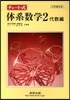 チャ-ト式體系數學2 代數編 三訂版對應