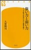 强い力と弱い力