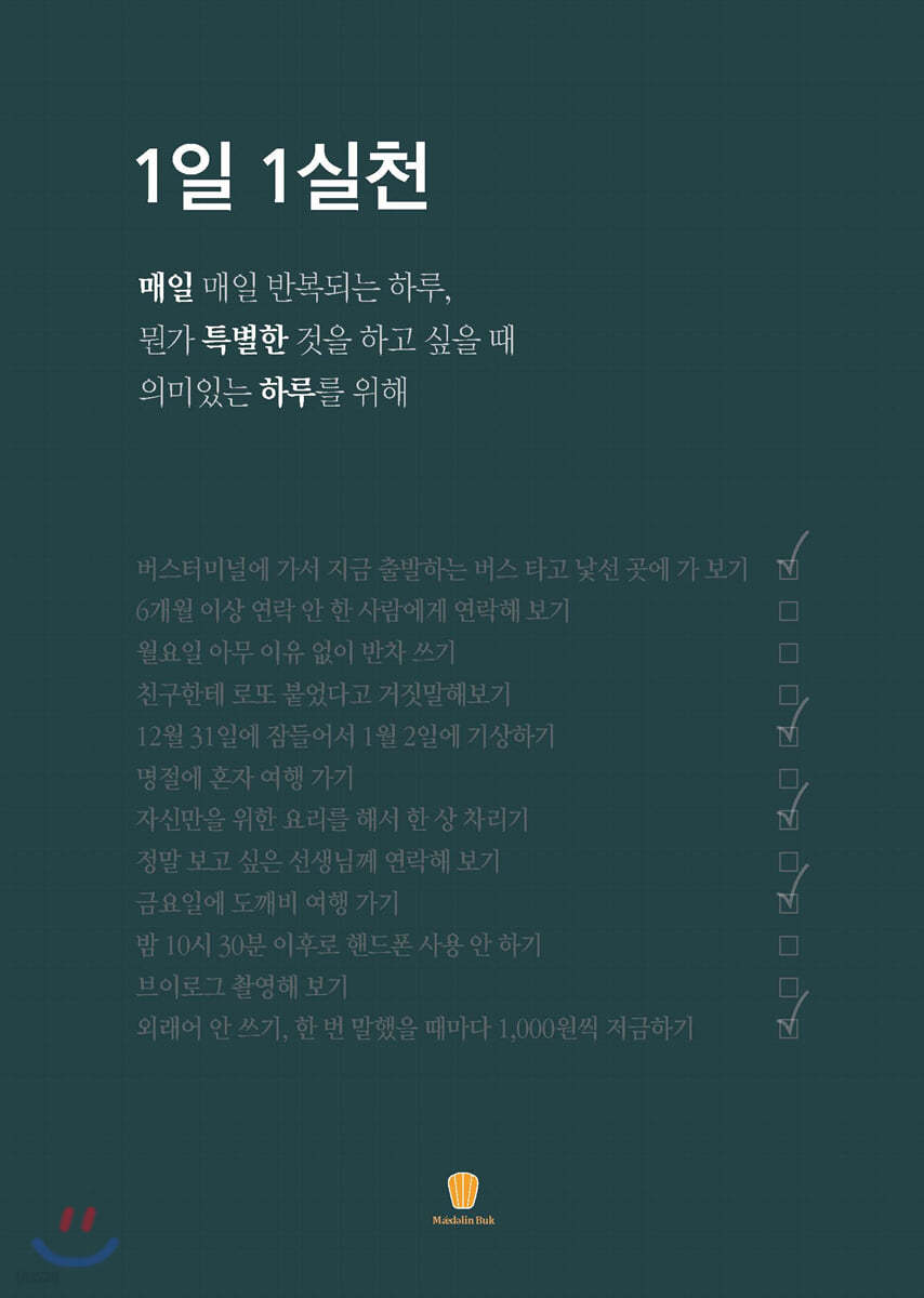 1일 1실천