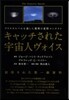 キャッチされた宇宙人ヴォイス