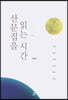 산문집을 읽는 시간