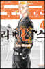 도쿄 리벤저스 4